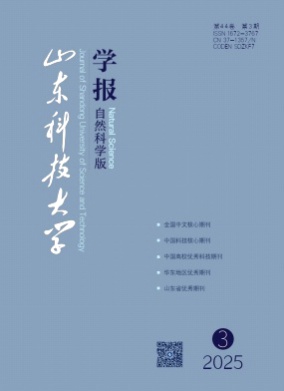 山东科技大学学报(自然科学版)杂志